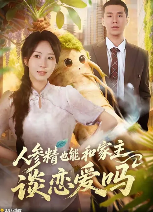 我的岳母苏沛真